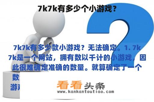 7k7k有多少个小游戏？