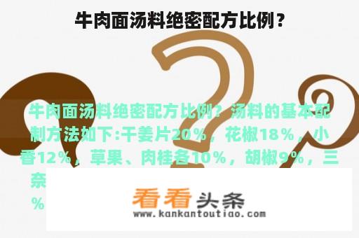 牛肉面汤料绝密配方比例？