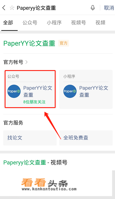 paperyy手机查重步骤？