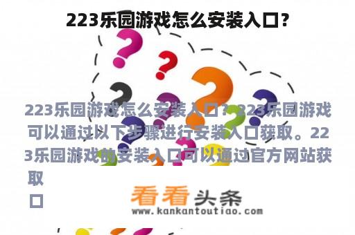 223乐园游戏怎么安装入口？