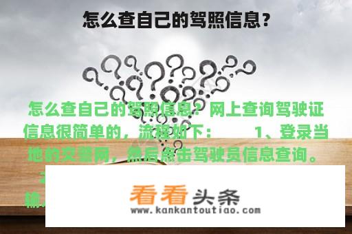 怎么查自己的驾照信息？