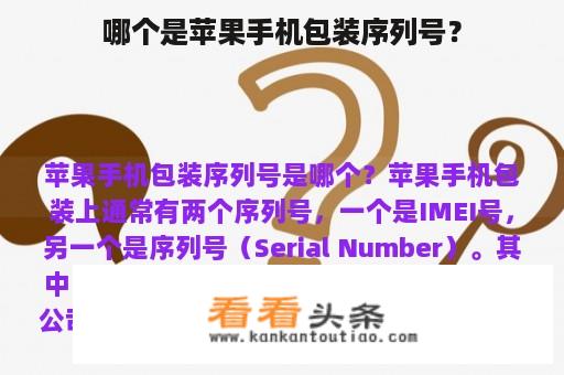 哪个是苹果手机包装序列号？