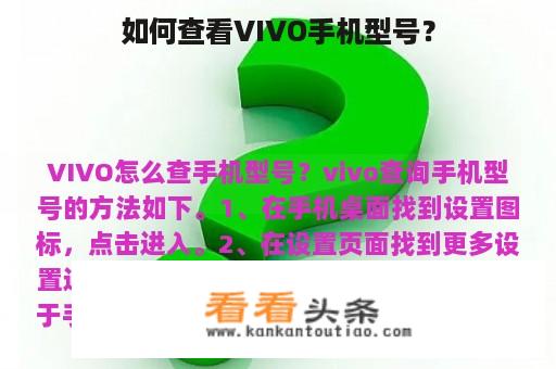 如何查看VIVO手机型号？