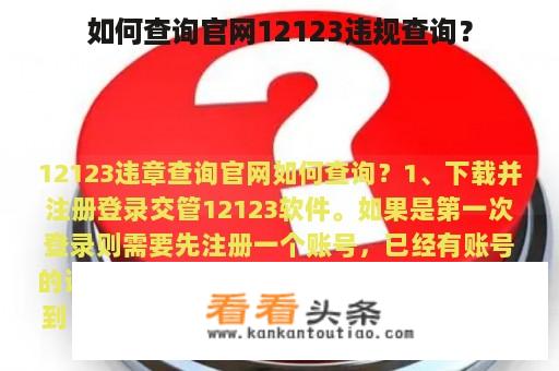 如何查询官网12123违规查询？