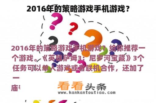 2016年的策略游戏手机游戏？