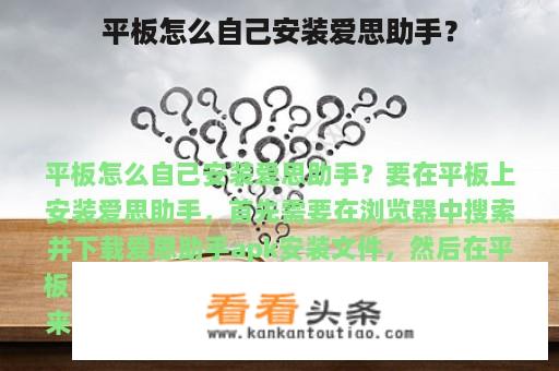 平板怎么自己安装爱思助手？