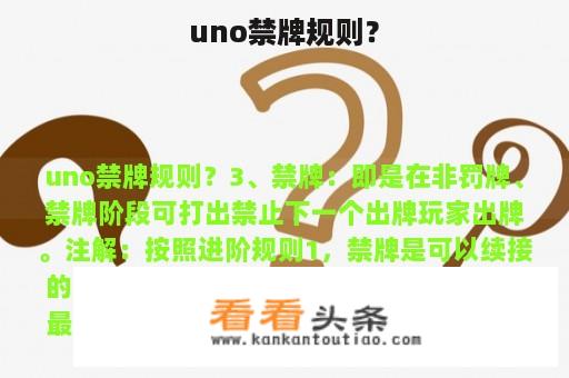 uno禁牌规则？