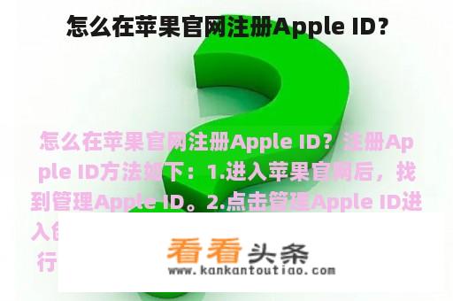 怎么在苹果官网注册Apple ID？