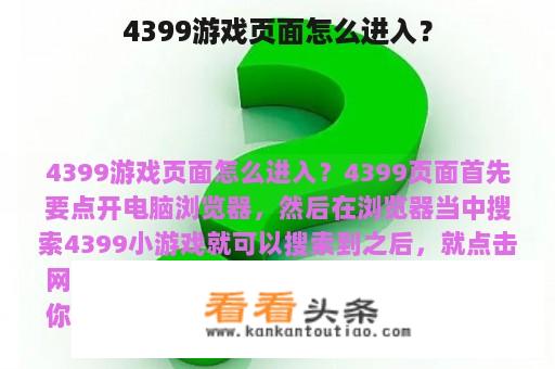 4399游戏页面怎么进入？