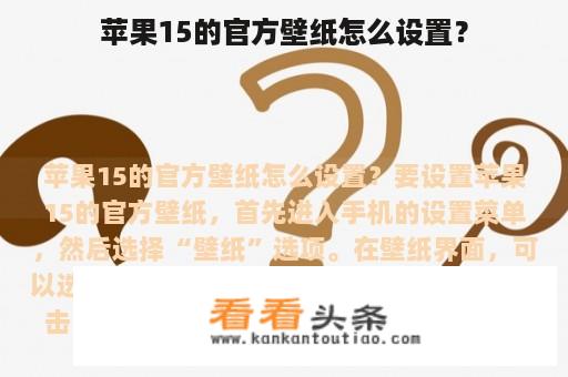 苹果15的官方壁纸怎么设置？