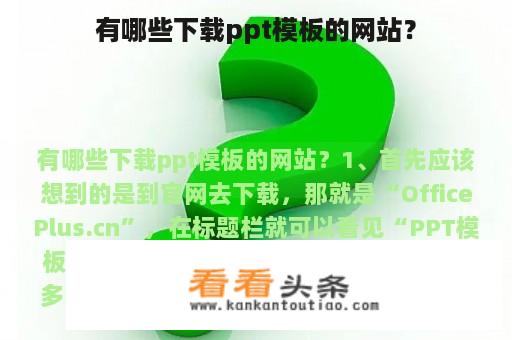 有哪些下载ppt模板的网站？