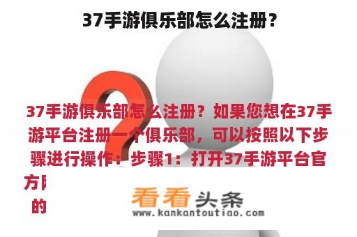 37手游俱乐部怎么注册？