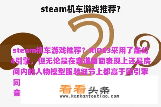 steam机车游戏推荐？