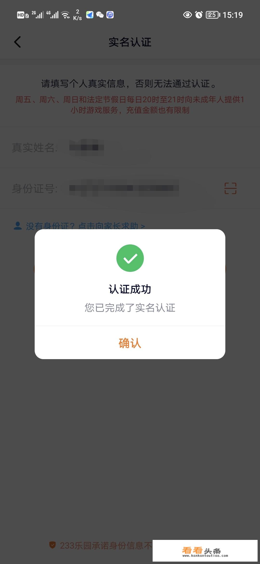 游戏实名认证怎么弄？