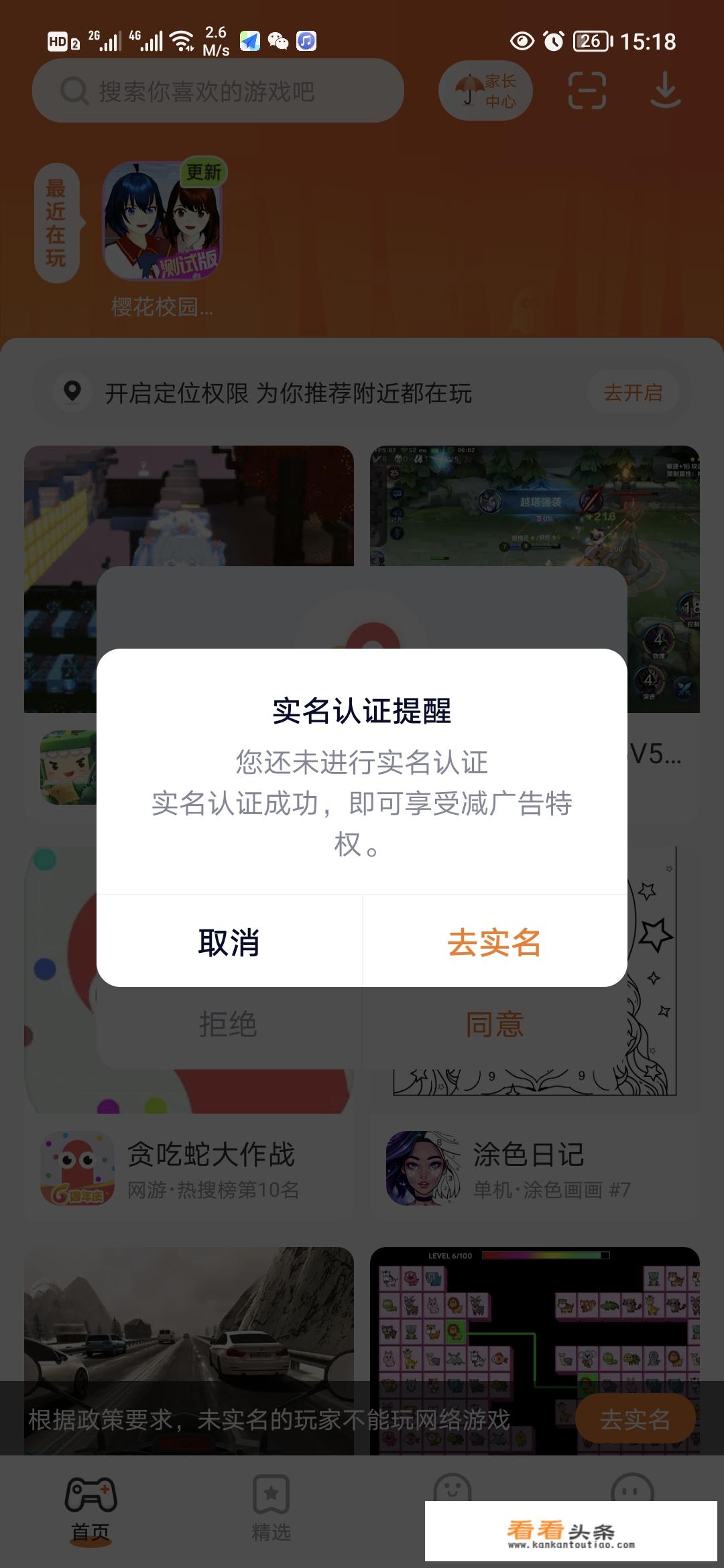 游戏实名认证怎么弄？