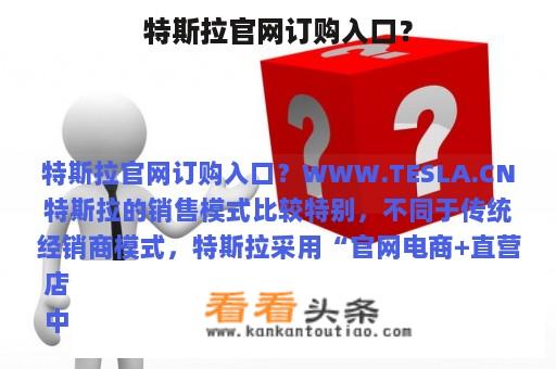 特斯拉官网订购入口？