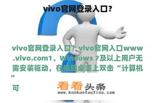 vivo官网登录入口？