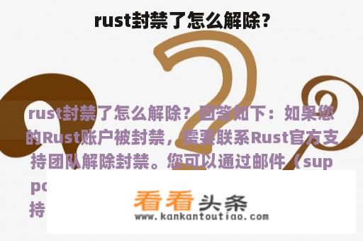 rust封禁了怎么解除？