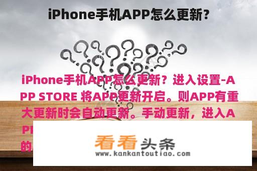 iPhone手机APP怎么更新？