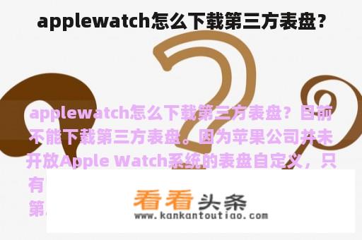 applewatch怎么下载第三方表盘？