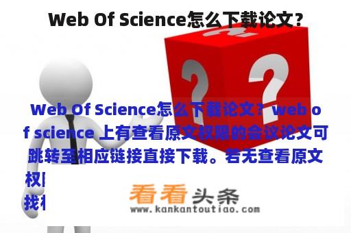 Web Of Science怎么下载论文？