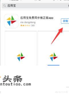 应用宝ios怎么下载？