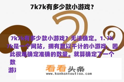 7k7k有多少款小游戏？