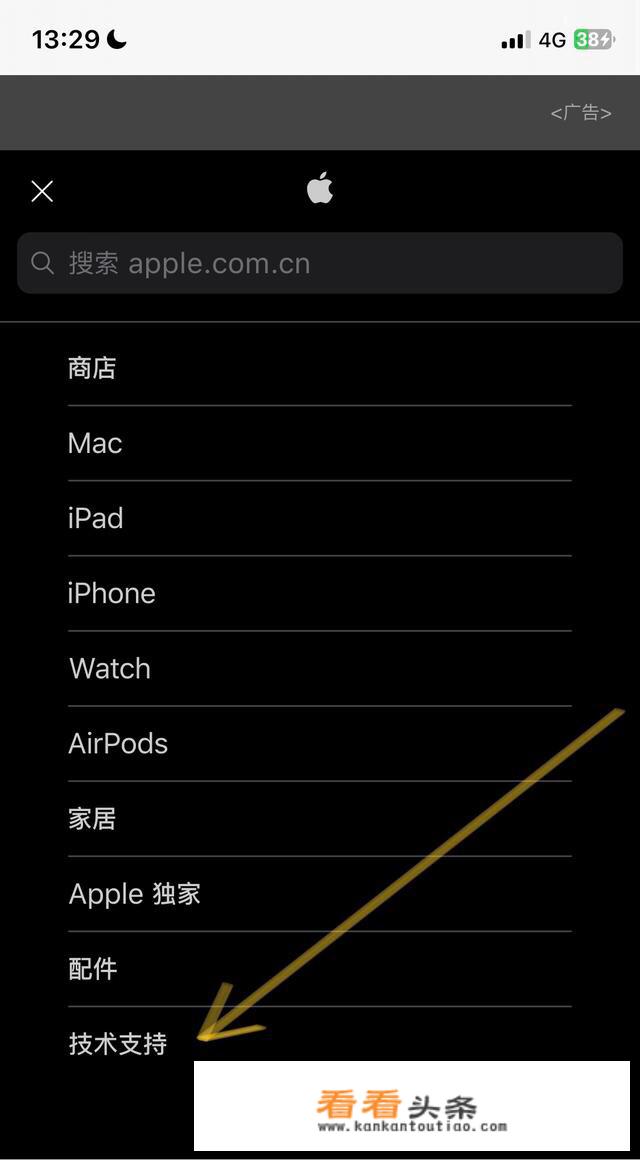 iphone怎么在官方申请更换电池？