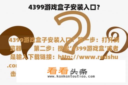 4399游戏盒子安装入口？