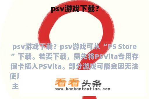 psv游戏下载？