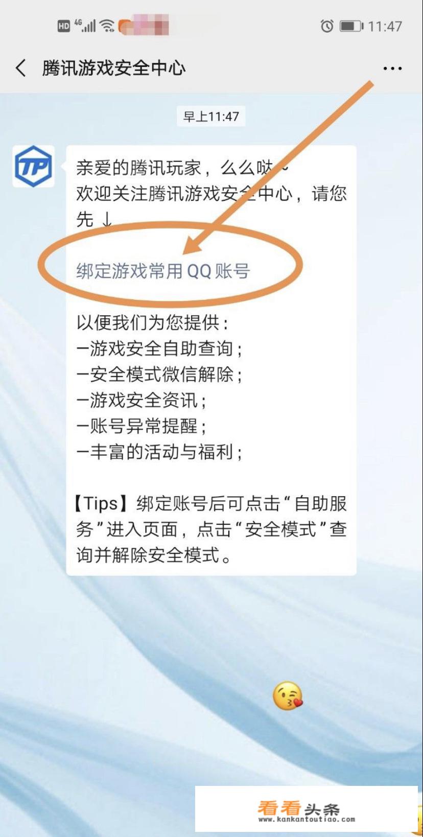 腾讯游戏安全中心怎么绑定qq？