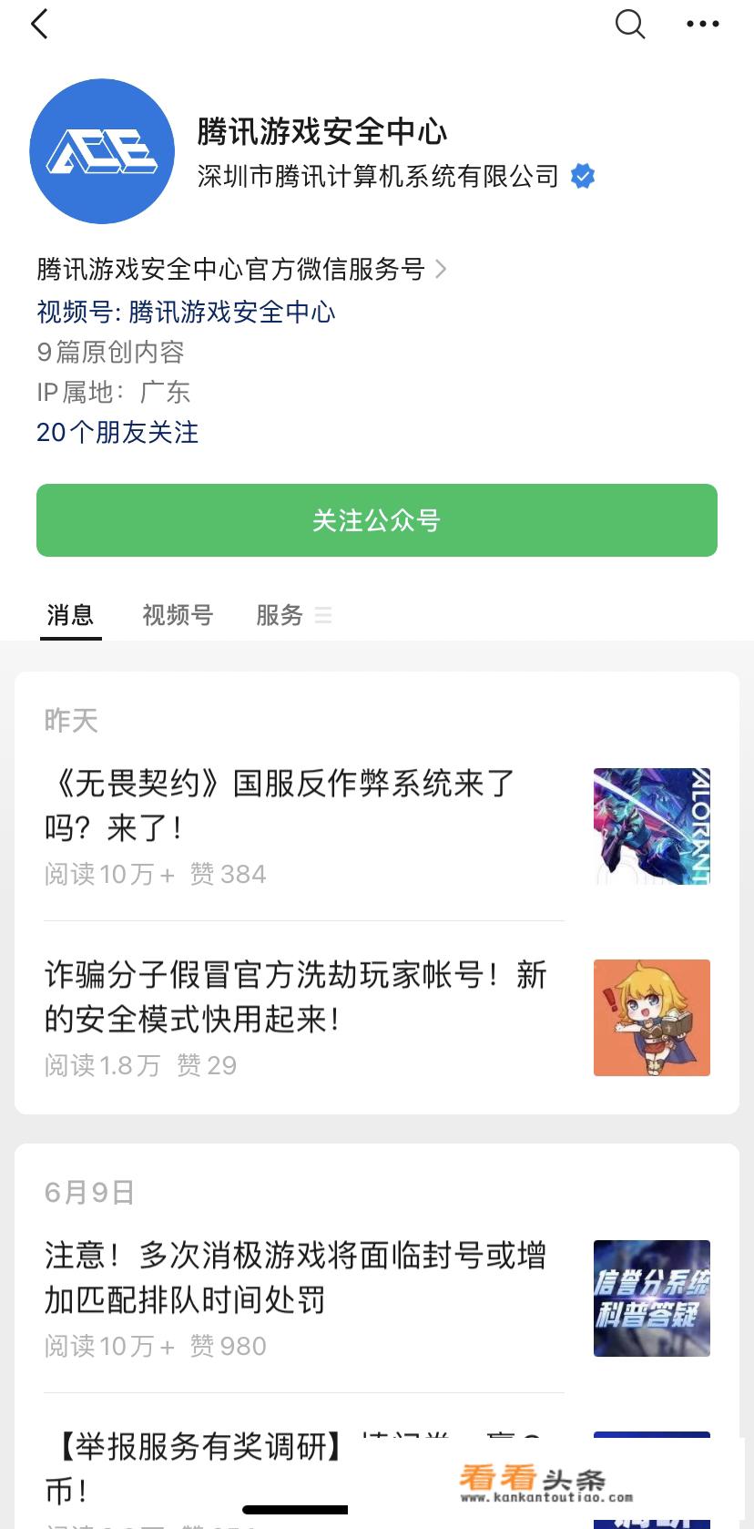 腾讯游戏安全中心怎么绑定qq？