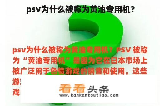 psv为什么被称为黄油专用机？