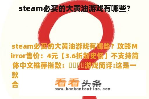 steam必买的大黄油游戏有哪些？