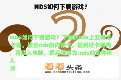 NDS如何下载游戏？