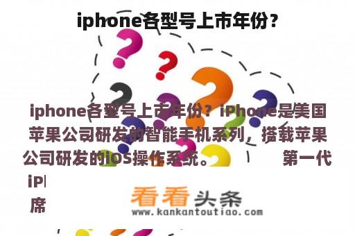 iphone各型号上市年份？