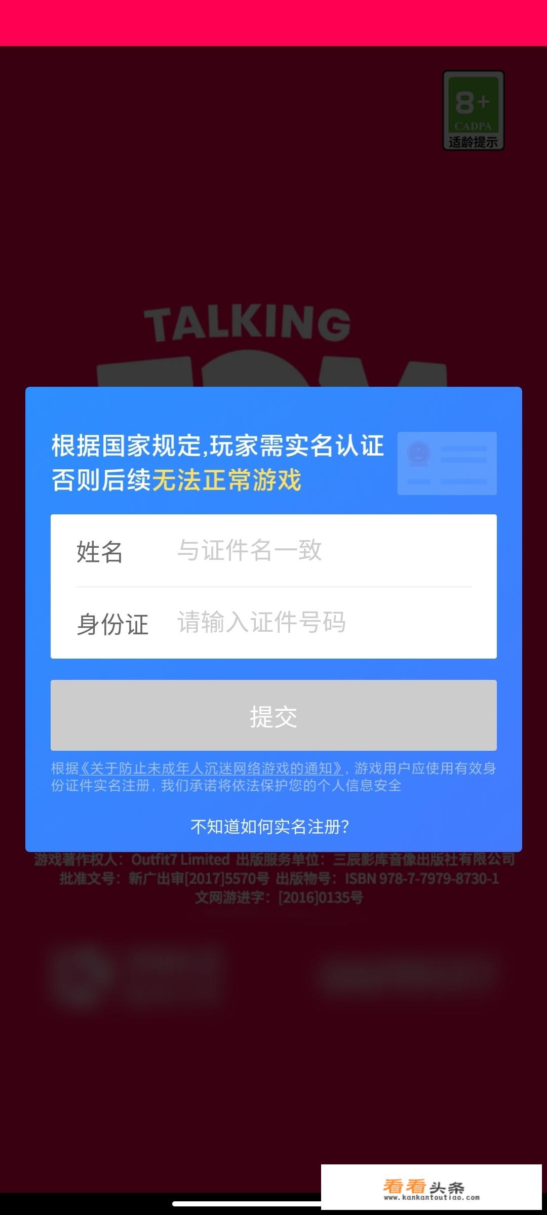 玩游戏要实名认证怎么办？