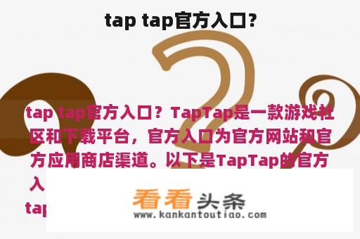 tap tap官方入口？