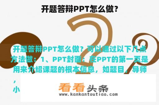 开题答辩PPT怎么做？