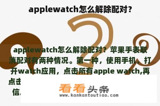 applewatch怎么解除配对？