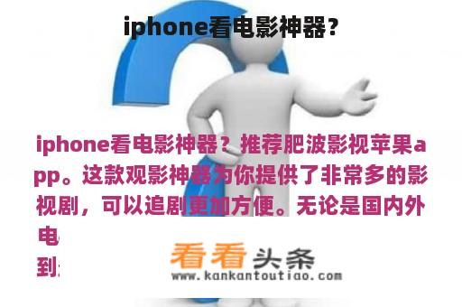 iphone看电影神器？