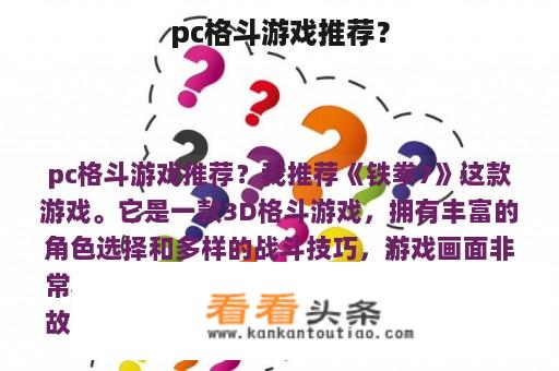 pc格斗游戏推荐？