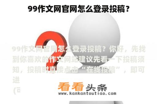 99作文网官网怎么登录投稿？