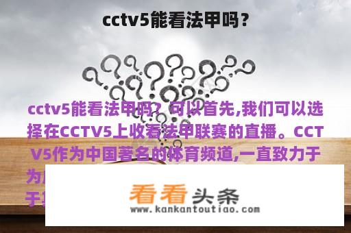 cctv5能看法甲吗？