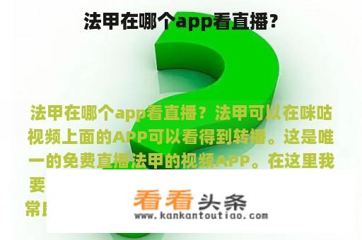 法甲在哪个app看直播？