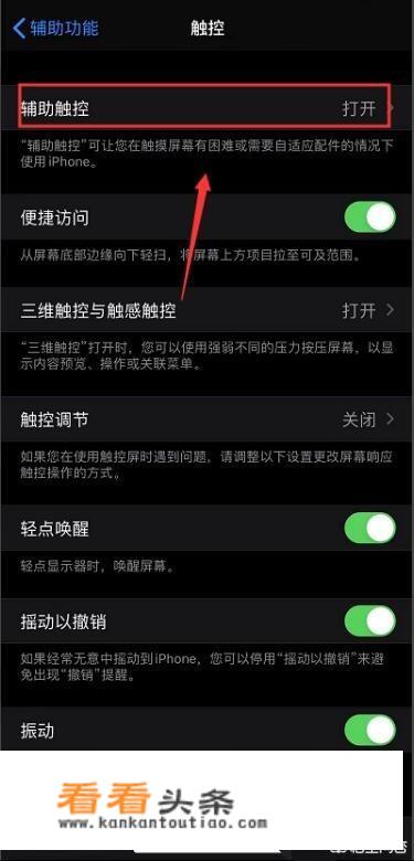 苹果iphone手机如何截屏？