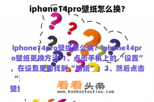 iphone14pro壁纸怎么换？