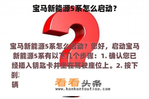 宝马新能源5系怎么启动？