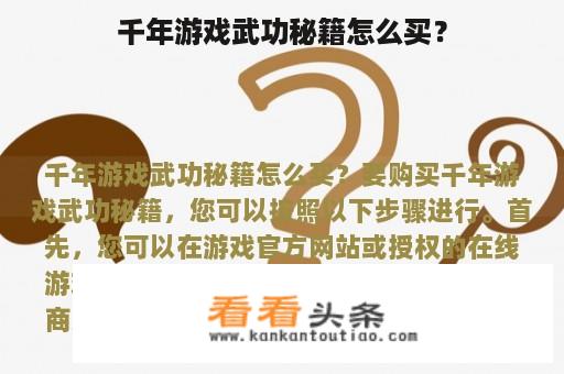 千年游戏武功秘籍怎么买？