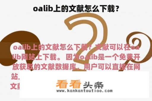 oalib上的文献怎么下载？